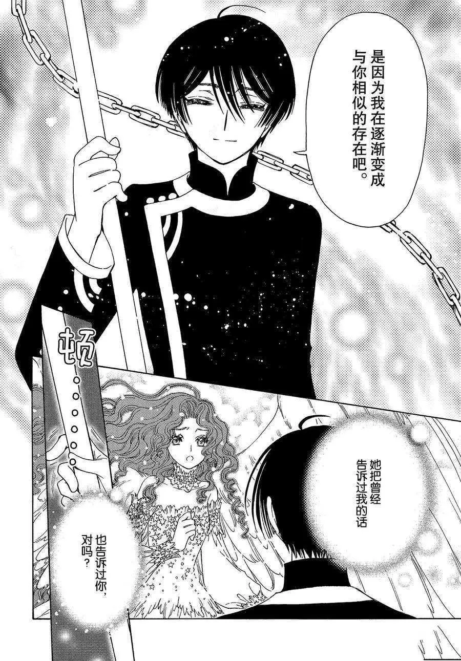 CLEAR CARD篇 41 第11页