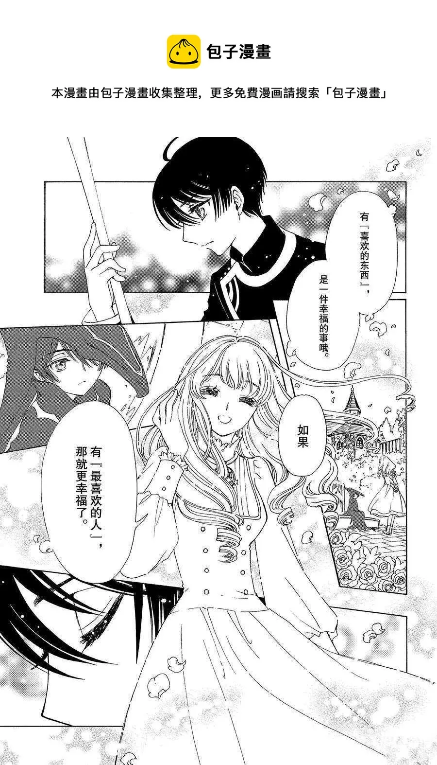 CLEAR CARD篇 41 第12页