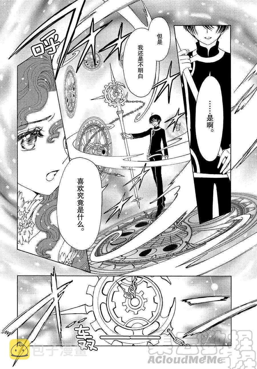 CLEAR CARD篇 41 第13页