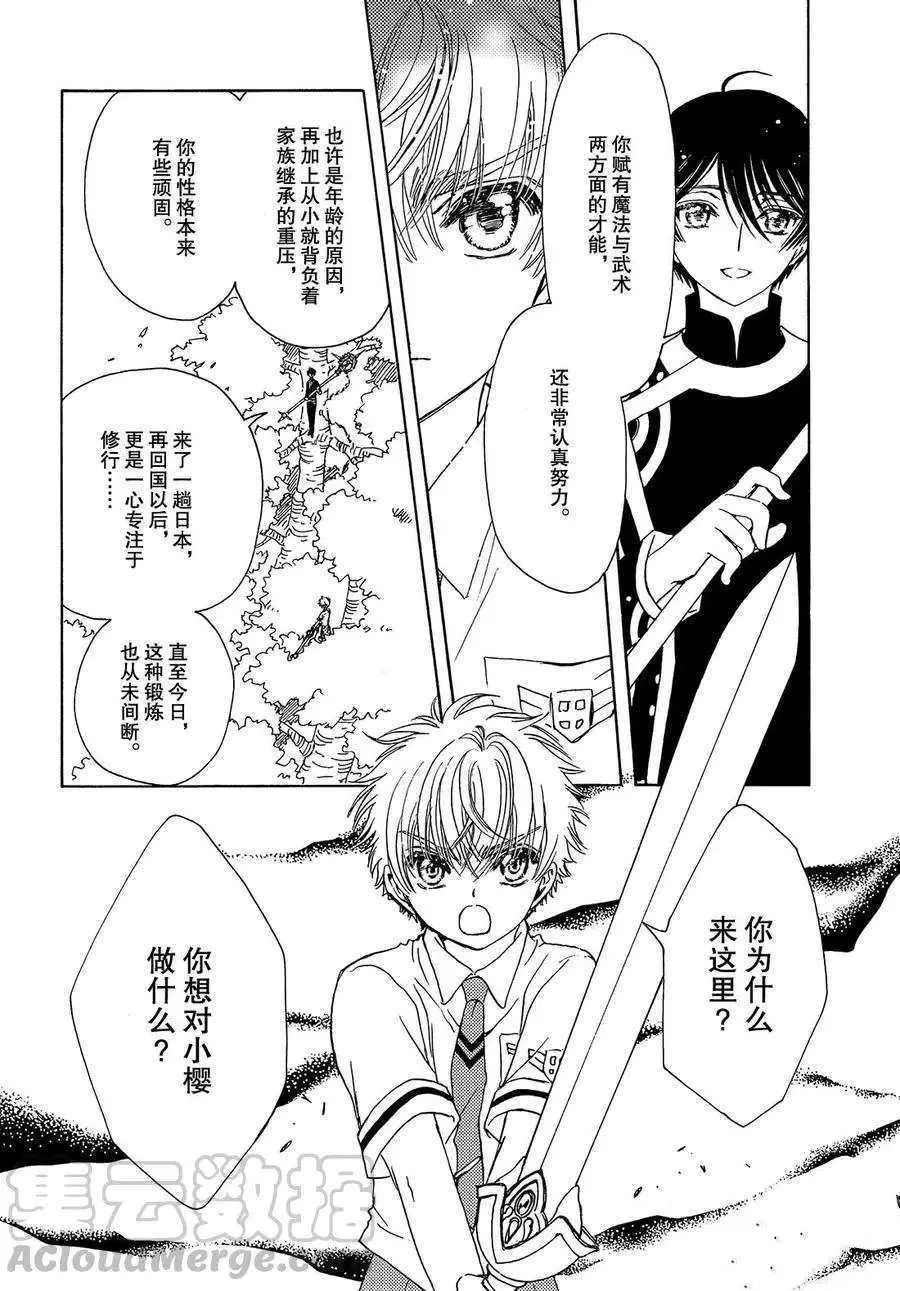 CLEAR CARD篇 41 第17页