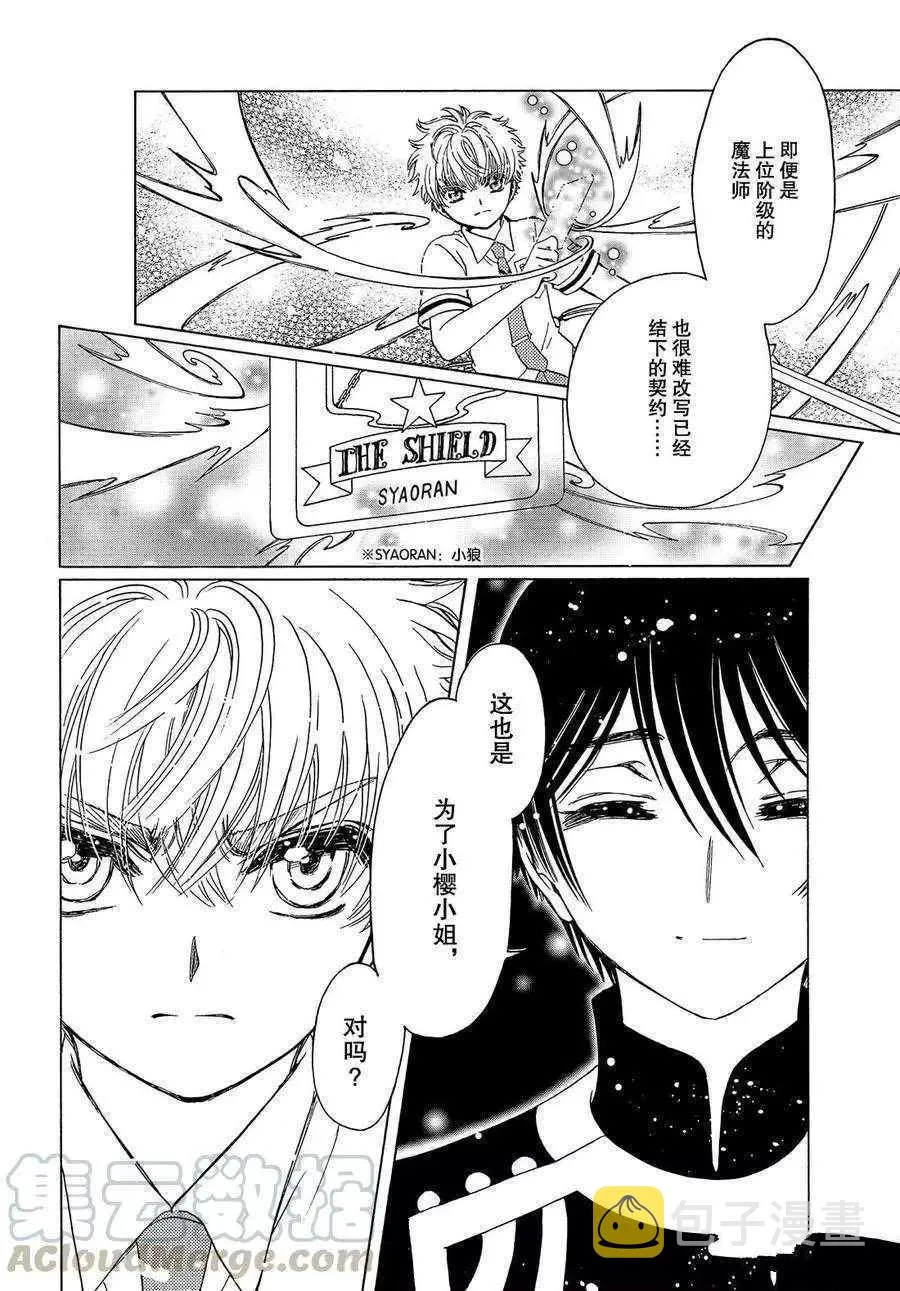 CLEAR CARD篇 41 第25页