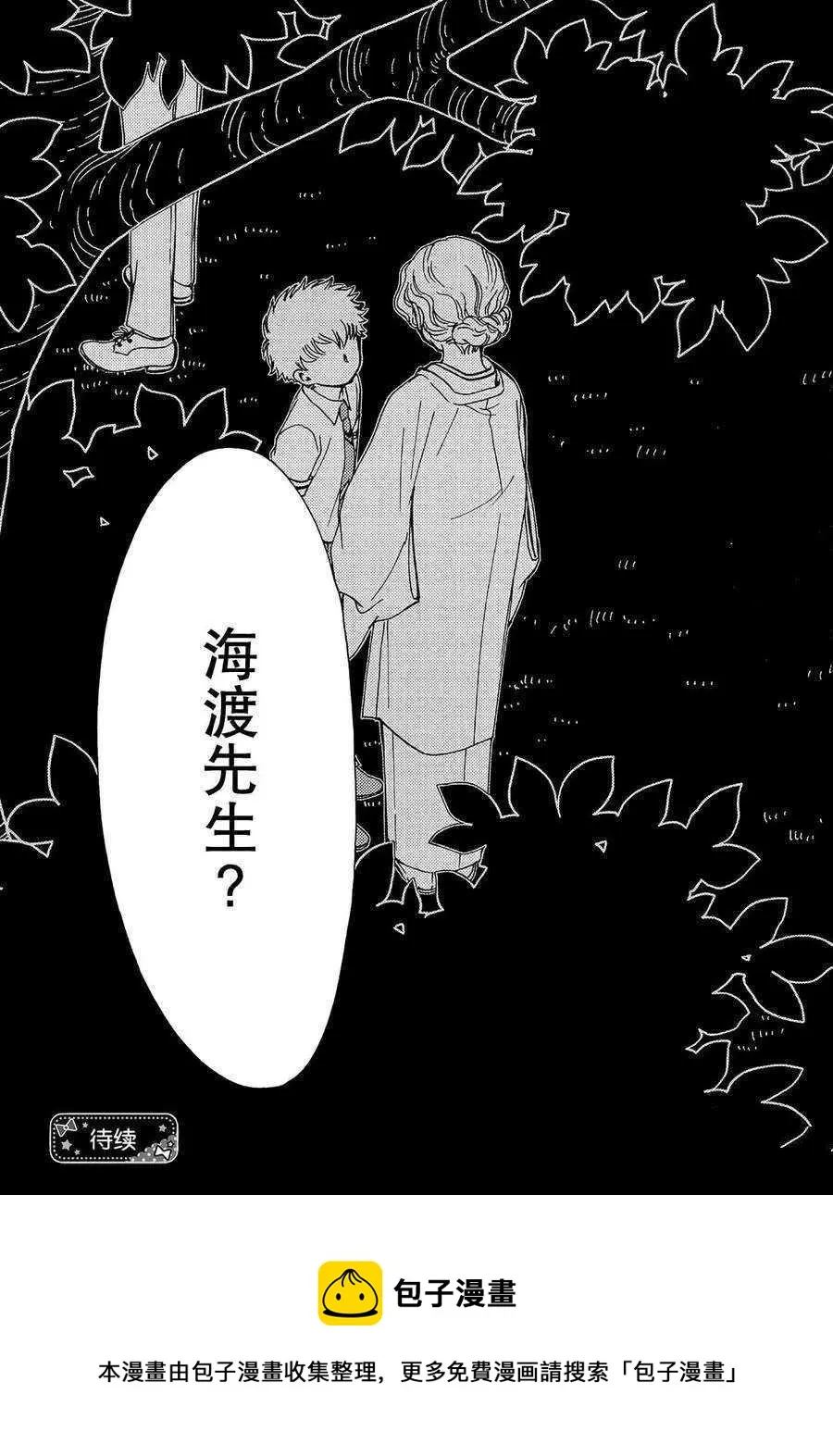 CLEAR CARD篇 41 第28页