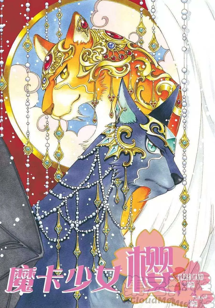 CLEAR CARD篇 31 第1页