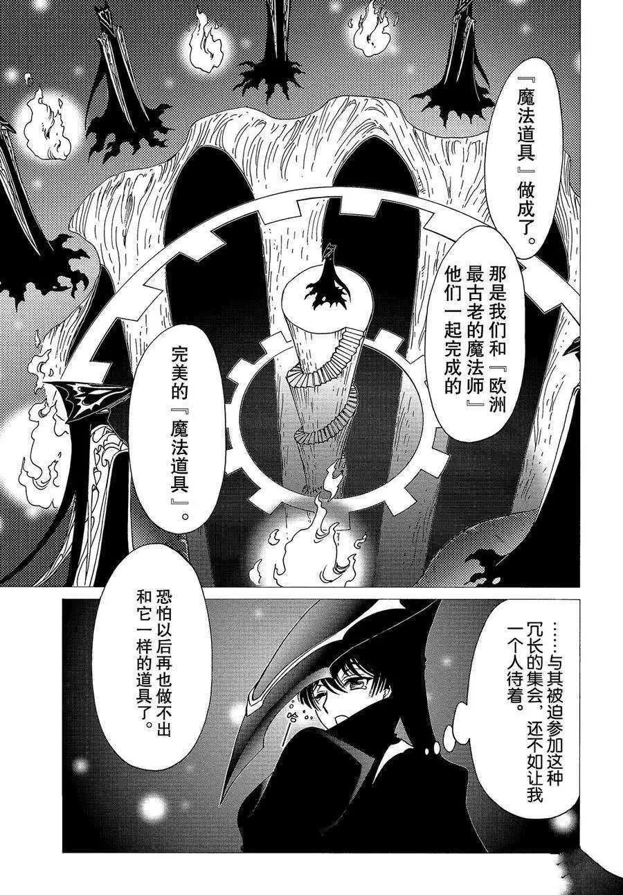 CLEAR CARD篇 31 第4页