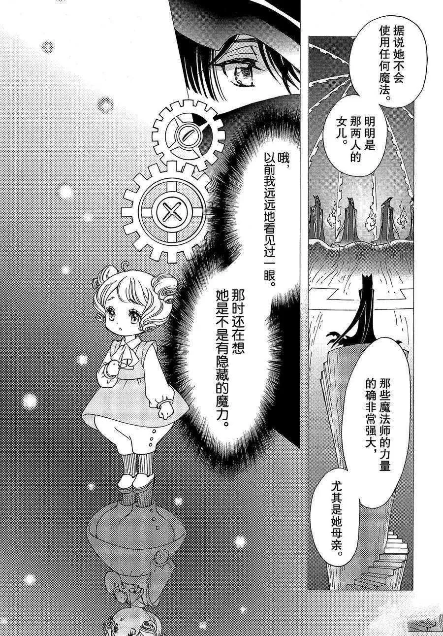 CLEAR CARD篇 31 第6页