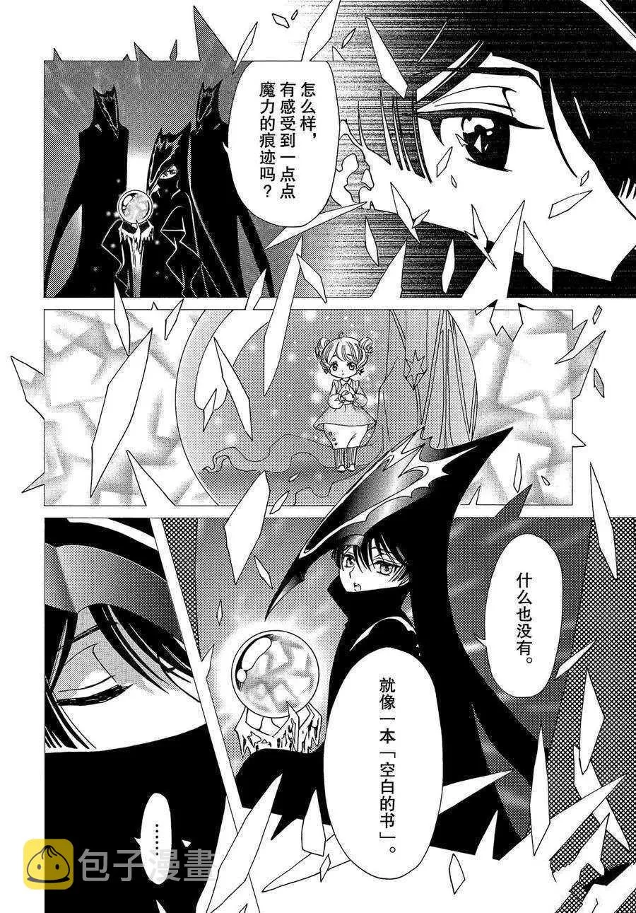 CLEAR CARD篇 31 第7页