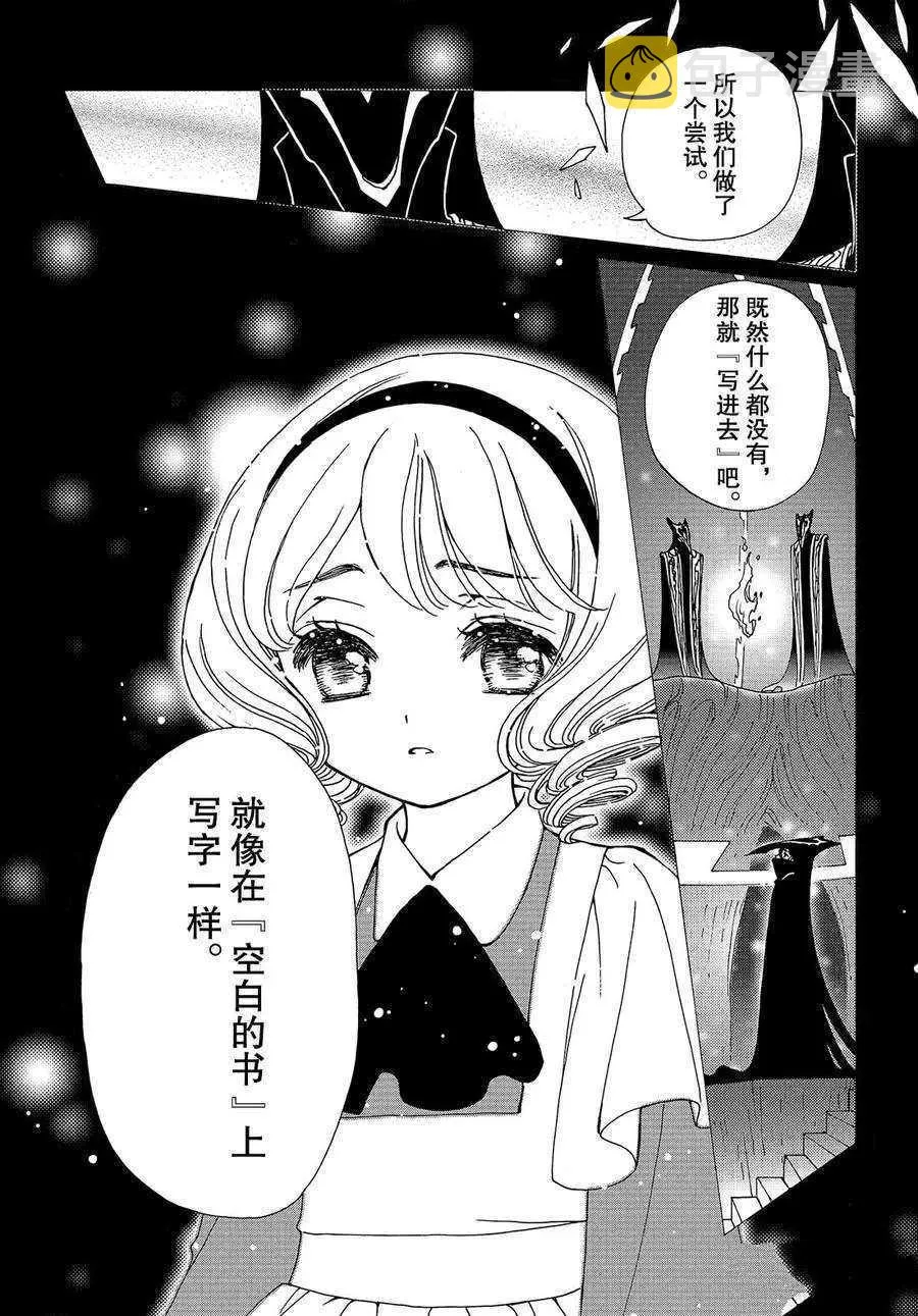 CLEAR CARD篇 31 第8页