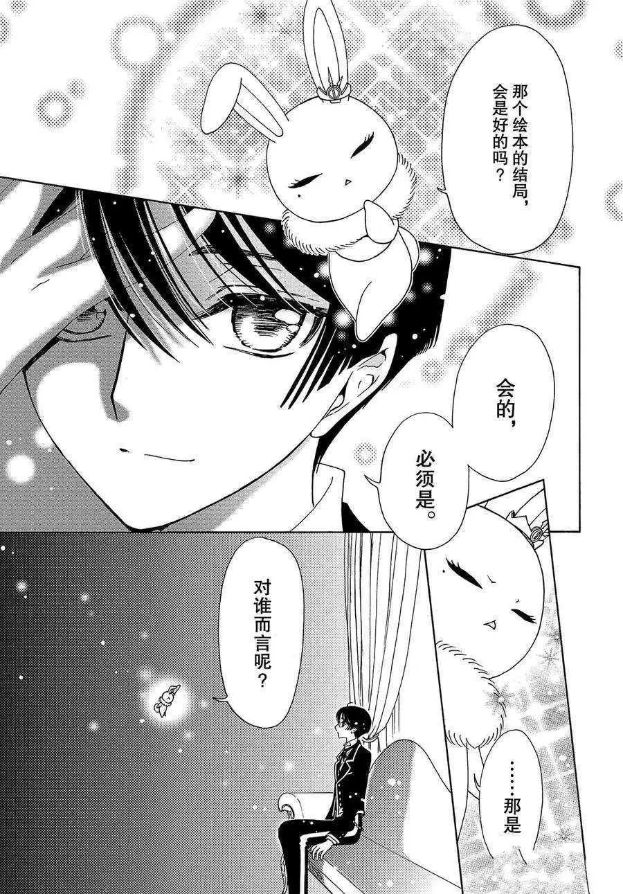 CLEAR CARD篇 31 第10页