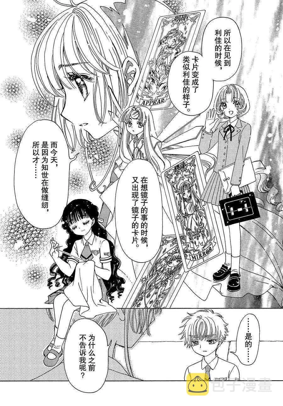CLEAR CARD篇 31 第12页