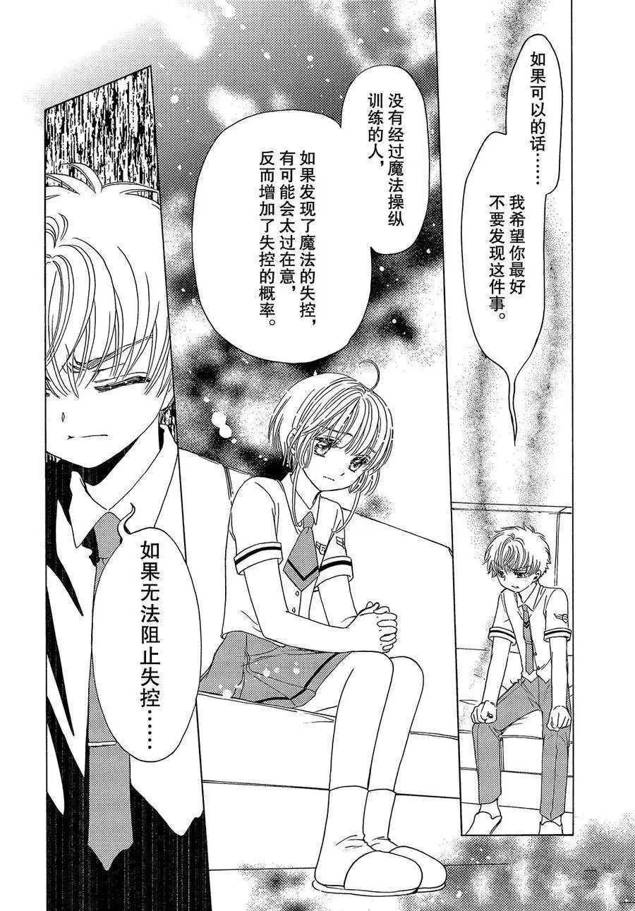 CLEAR CARD篇 31 第13页