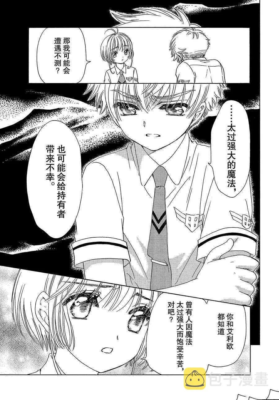 CLEAR CARD篇 31 第14页