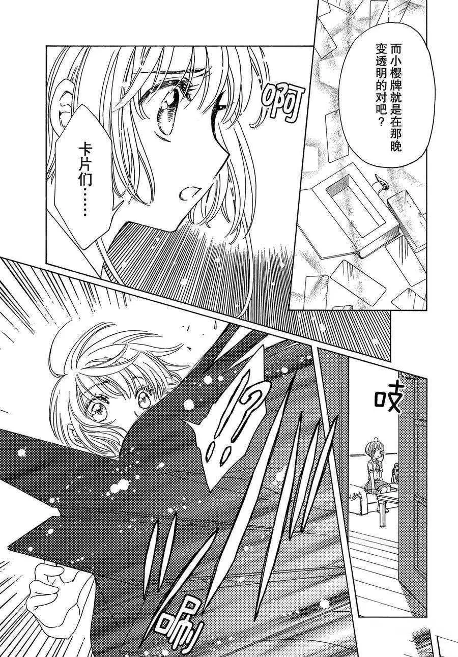 CLEAR CARD篇 31 第16页