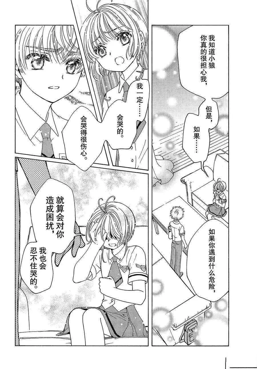 CLEAR CARD篇 31 第23页