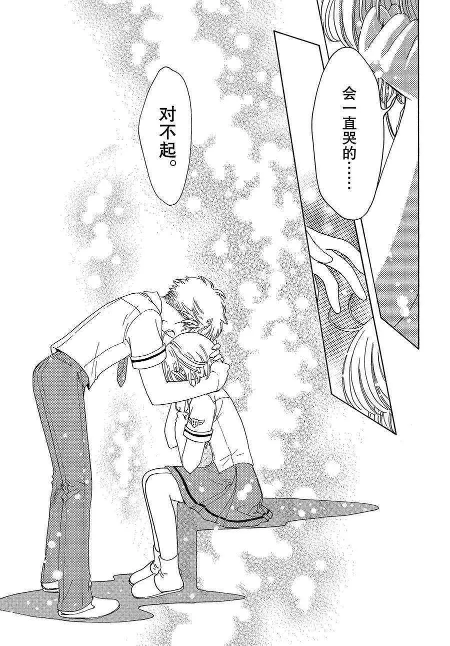 CLEAR CARD篇 31 第24页