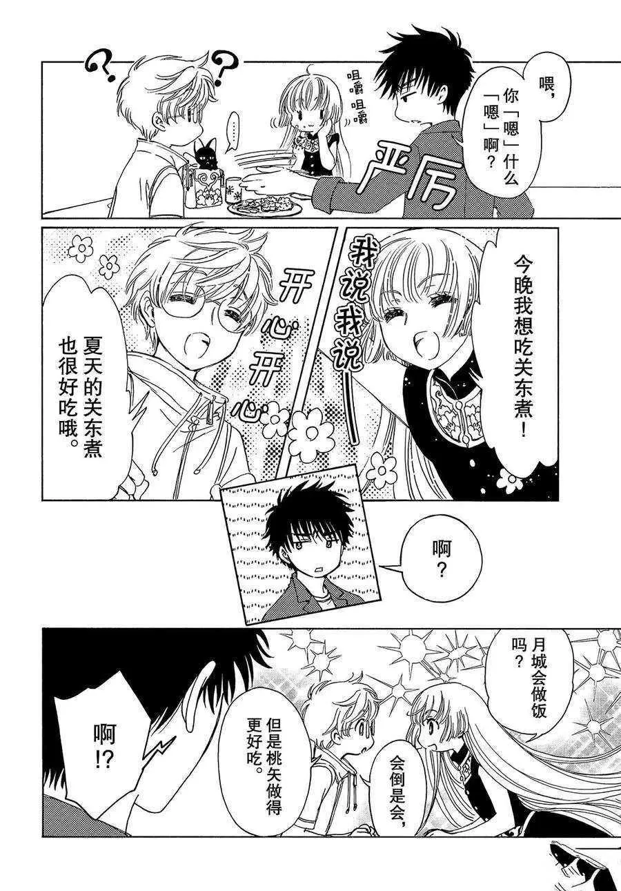 CLEAR CARD篇 32 第3页