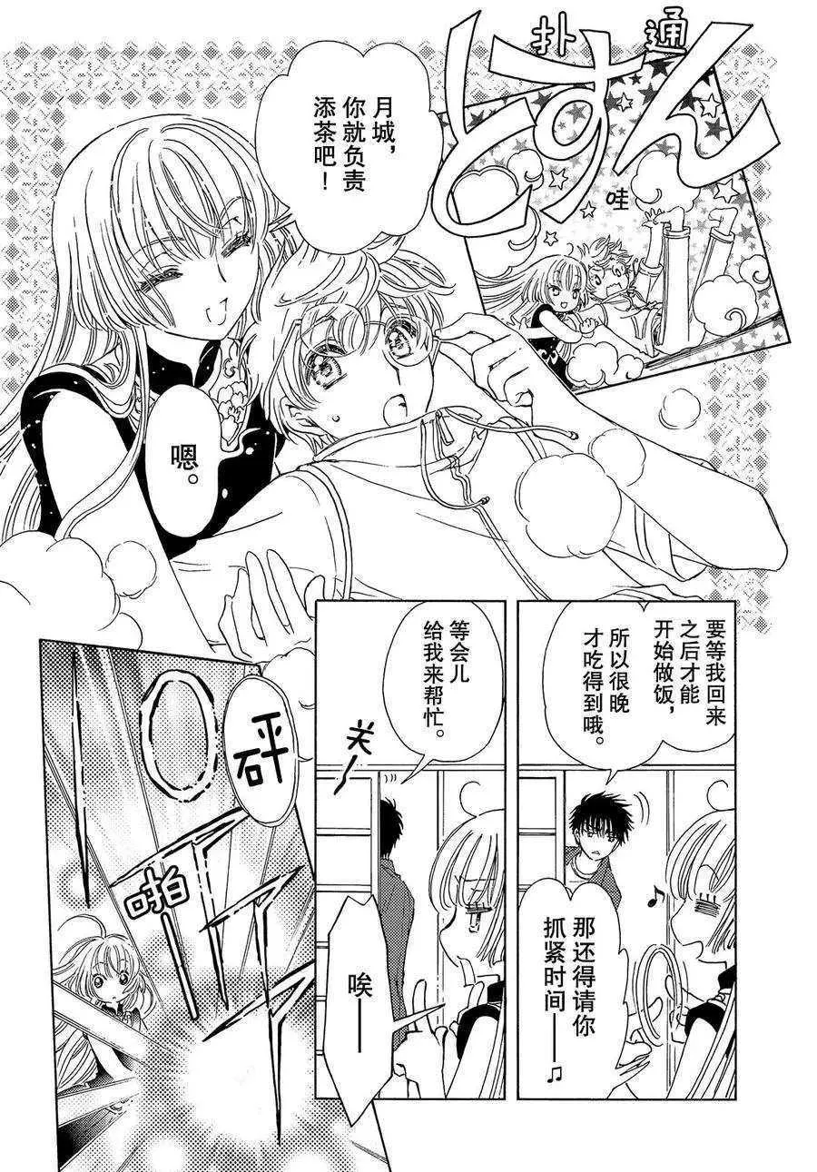 CLEAR CARD篇 32 第5页