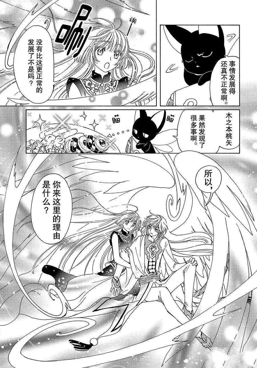 CLEAR CARD篇 32 第6页