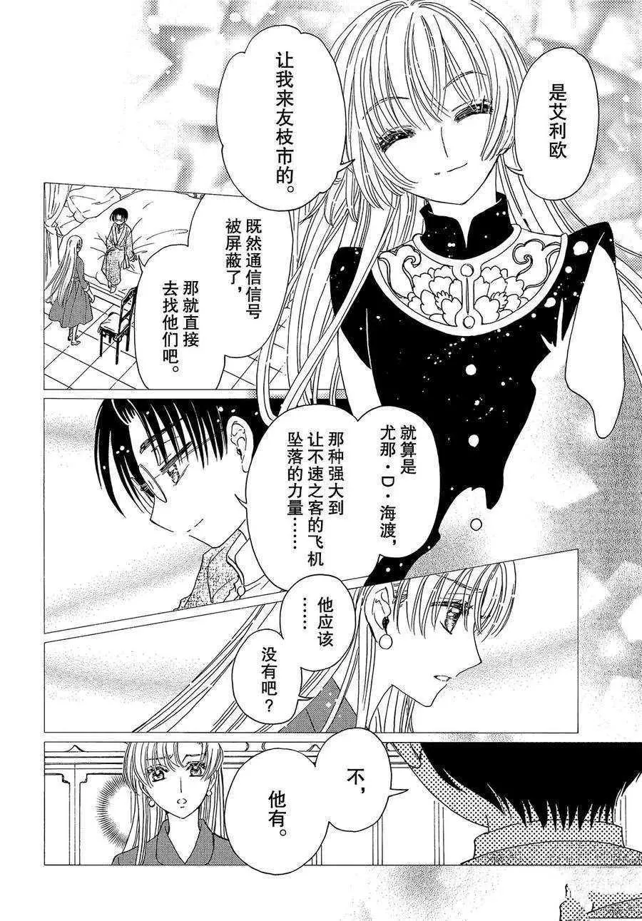 CLEAR CARD篇 32 第7页