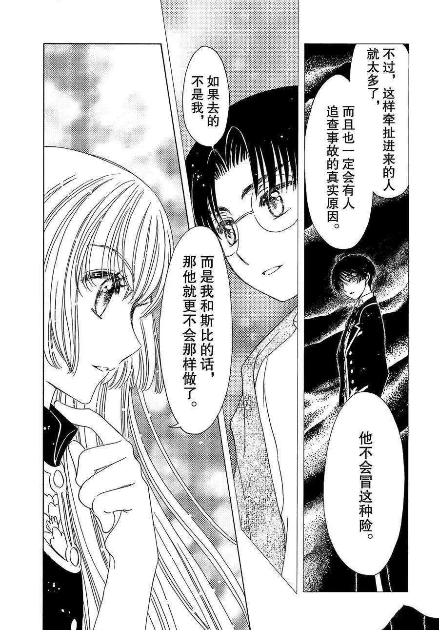 CLEAR CARD篇 32 第8页