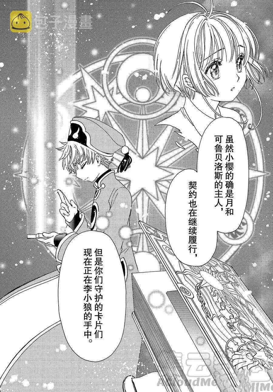 CLEAR CARD篇 32 第11页