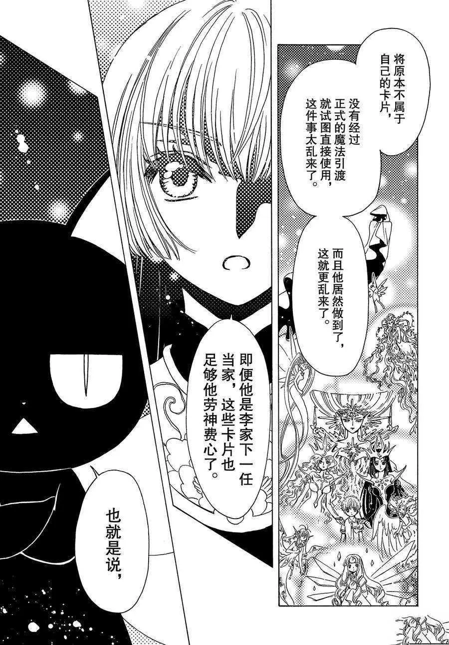 CLEAR CARD篇 32 第12页