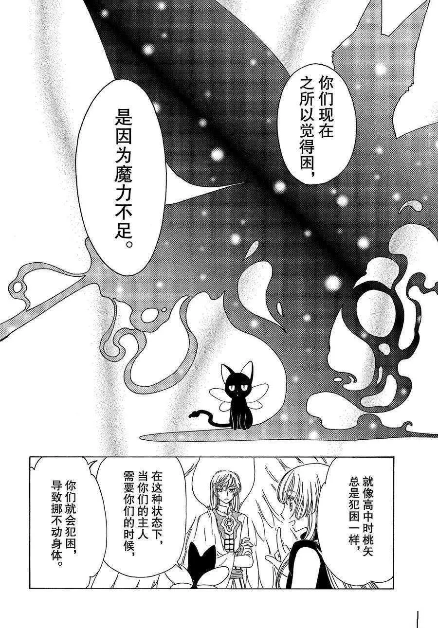 CLEAR CARD篇 32 第13页