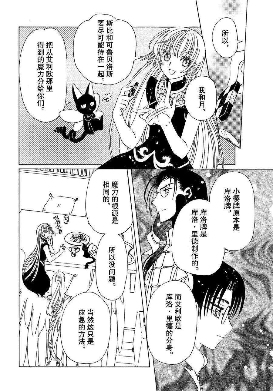 CLEAR CARD篇 32 第15页