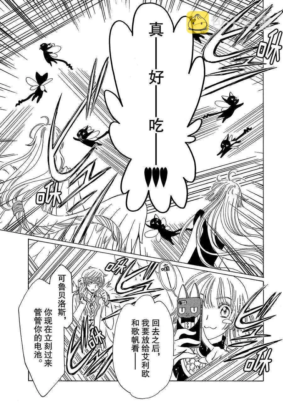 CLEAR CARD篇 32 第18页