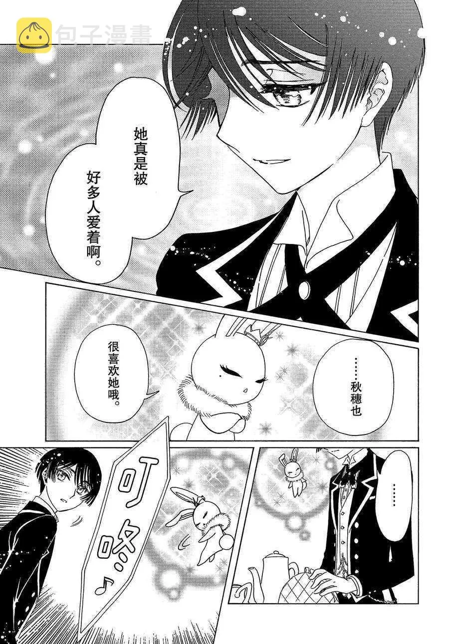 CLEAR CARD篇 32 第20页