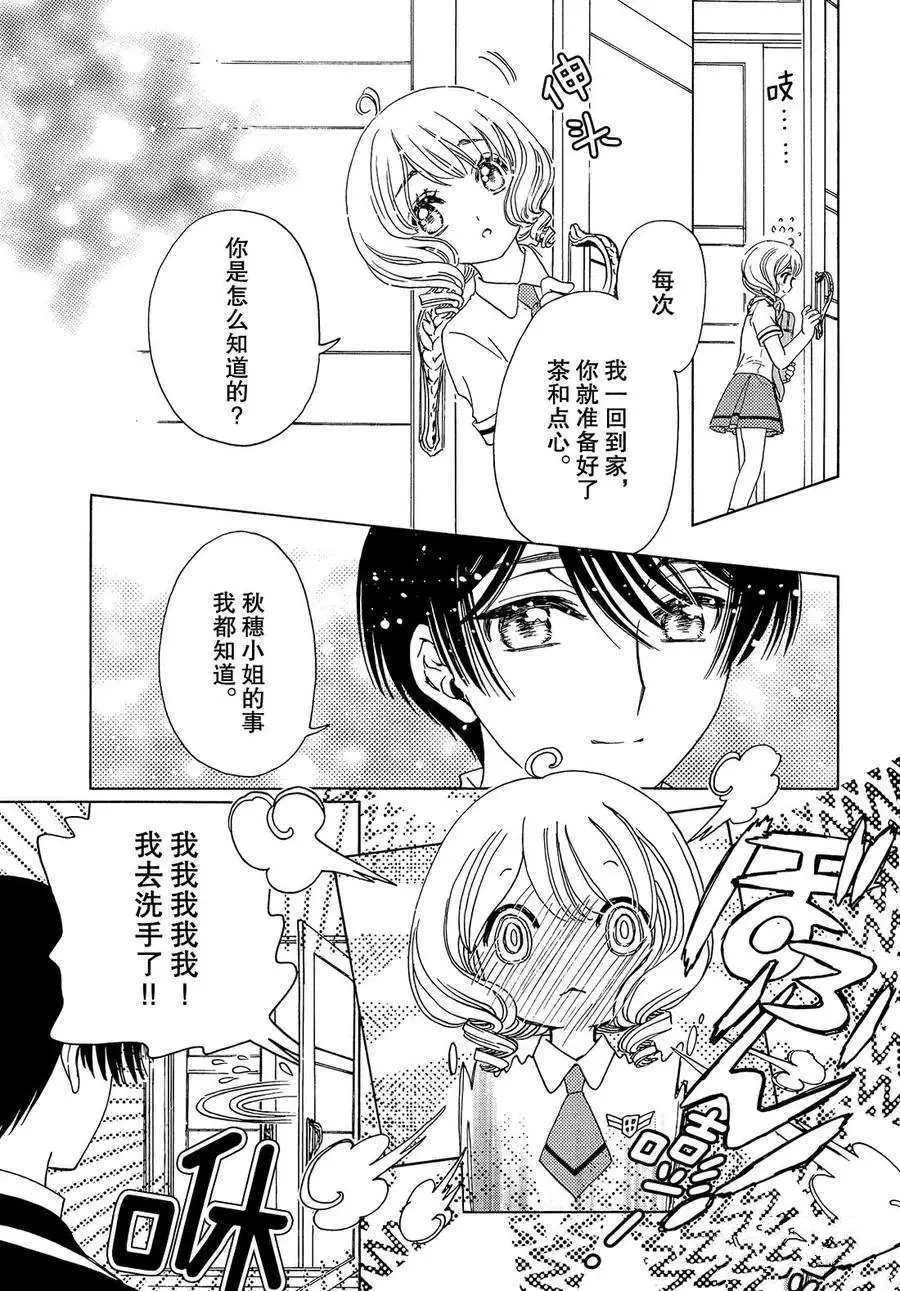 CLEAR CARD篇 32 第22页