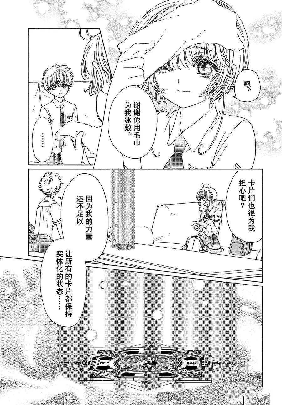 CLEAR CARD篇 32 第24页