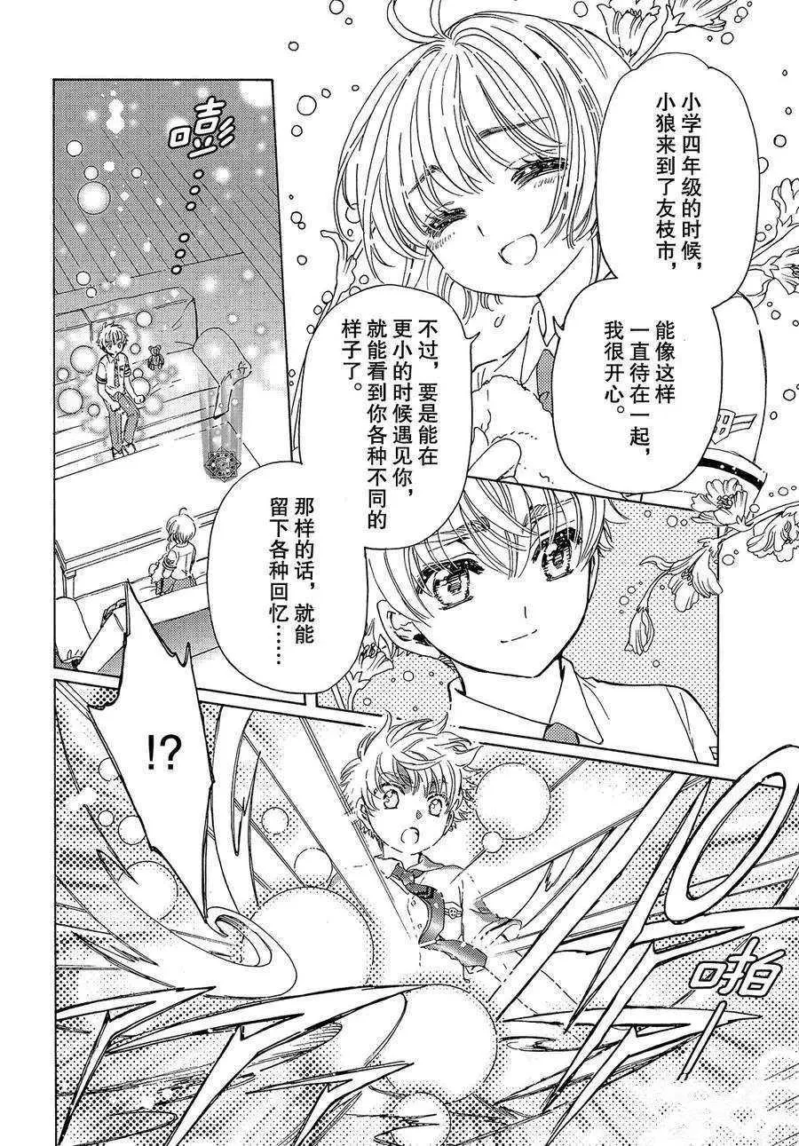 CLEAR CARD篇 32 第27页