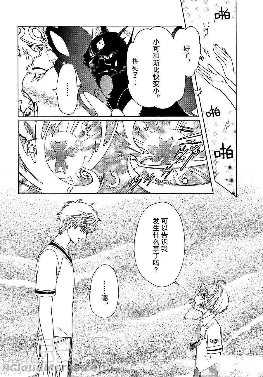 CLEAR CARD篇 44 第5页