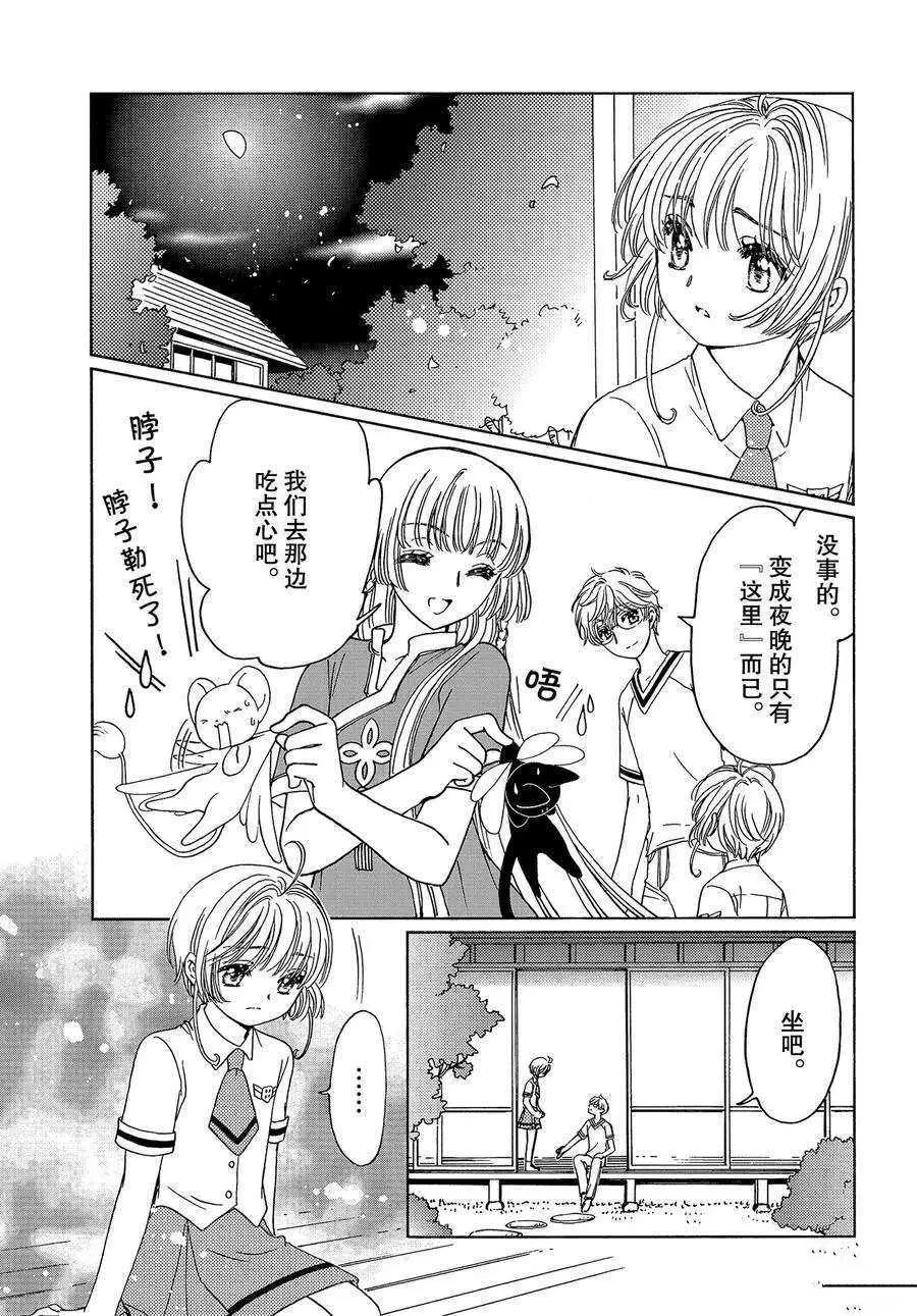 CLEAR CARD篇 44 第6页
