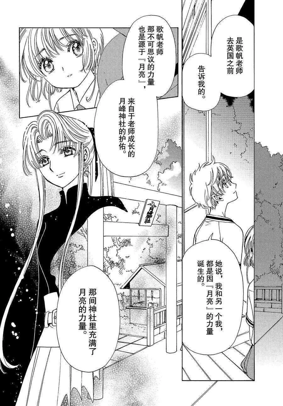 CLEAR CARD篇 44 第7页