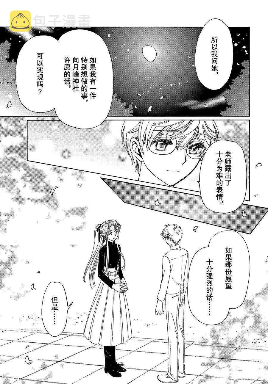 CLEAR CARD篇 44 第8页