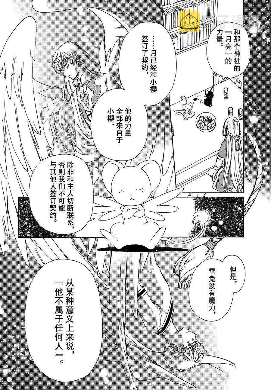 CLEAR CARD篇 44 第11页