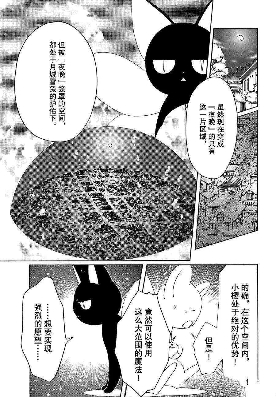 CLEAR CARD篇 44 第12页