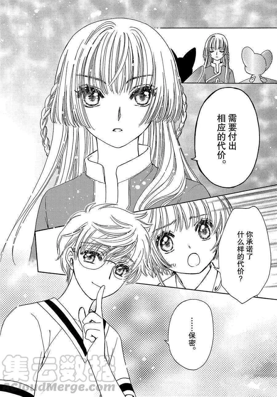 CLEAR CARD篇 44 第13页