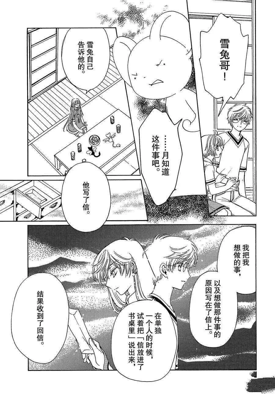 CLEAR CARD篇 44 第14页