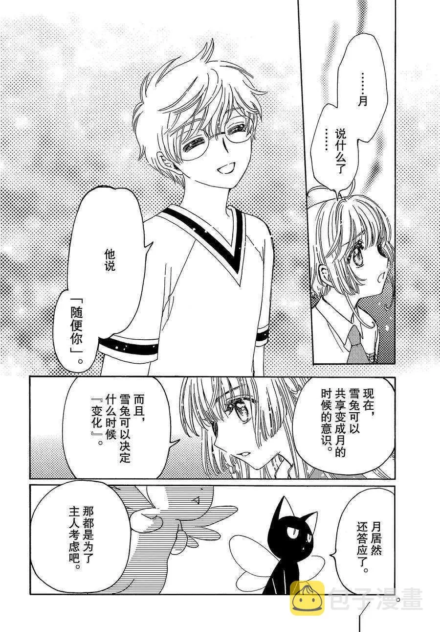CLEAR CARD篇 44 第15页