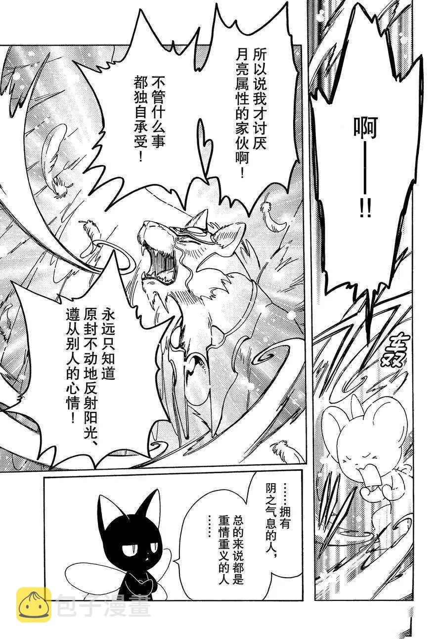 CLEAR CARD篇 44 第16页