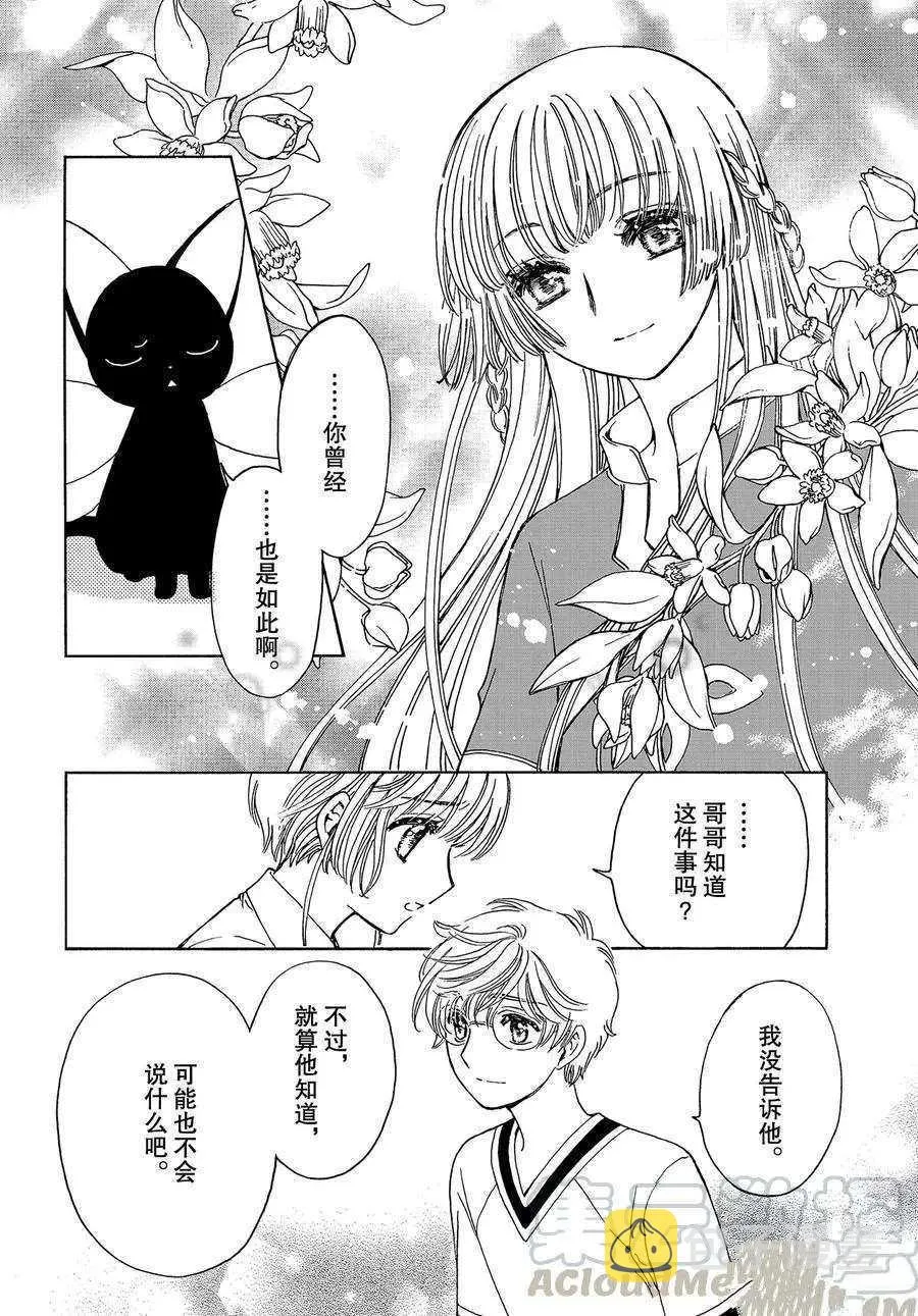 CLEAR CARD篇 44 第17页