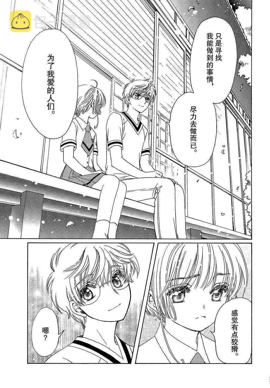 CLEAR CARD篇 44 第20页