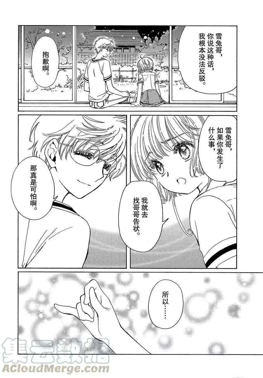 CLEAR CARD篇 44 第21页