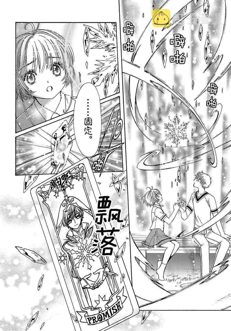 CLEAR CARD篇 44 第23页