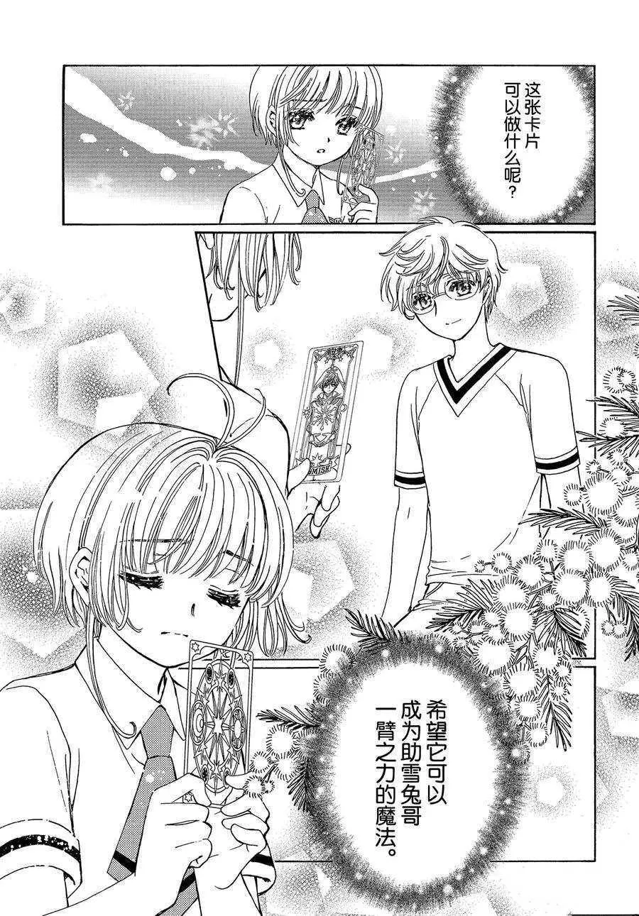 CLEAR CARD篇 44 第24页