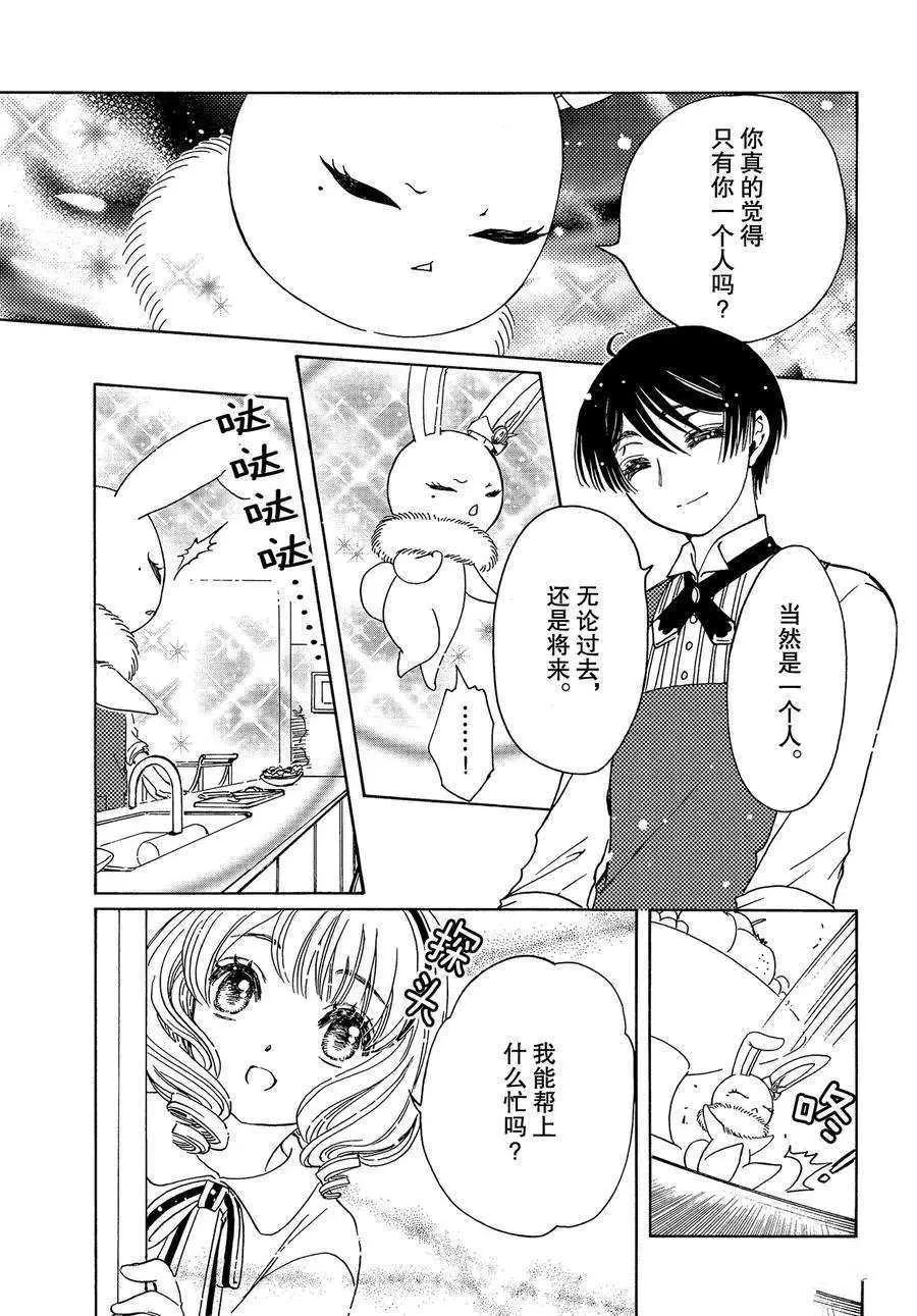CLEAR CARD篇 44 第26页