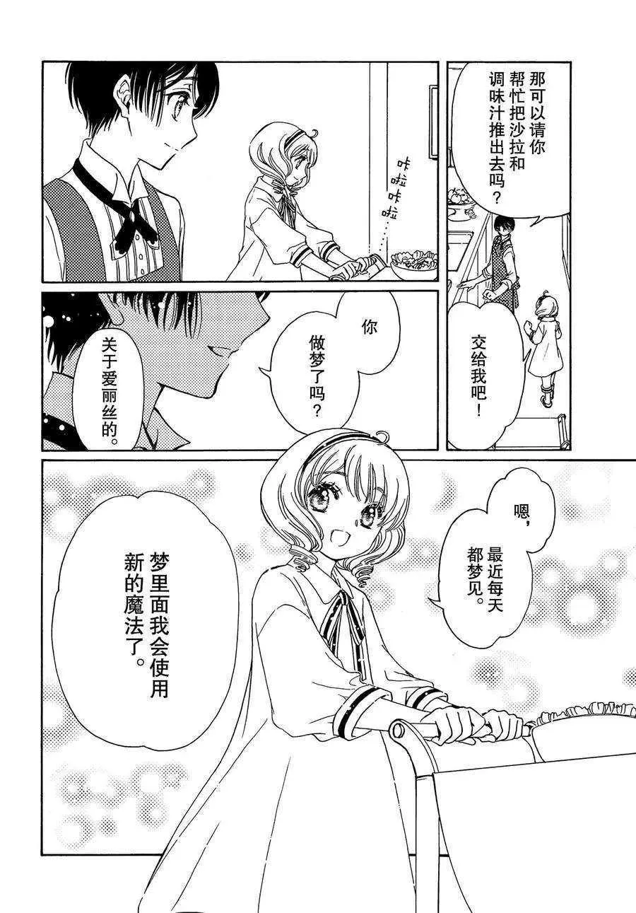 CLEAR CARD篇 44 第27页