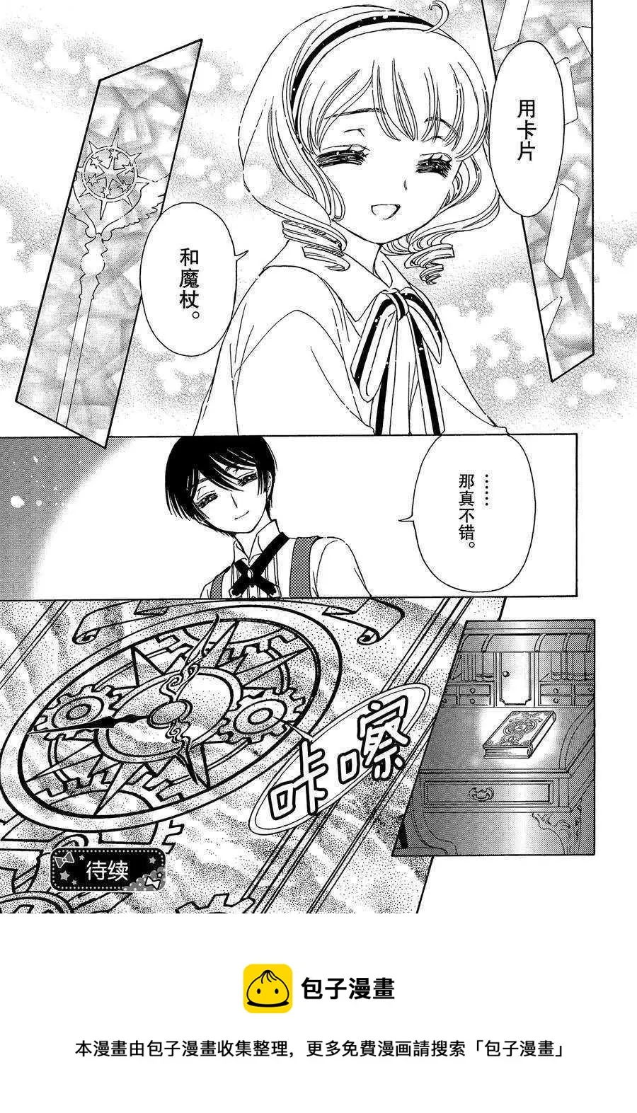 CLEAR CARD篇 44 第28页